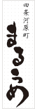 s܂邤